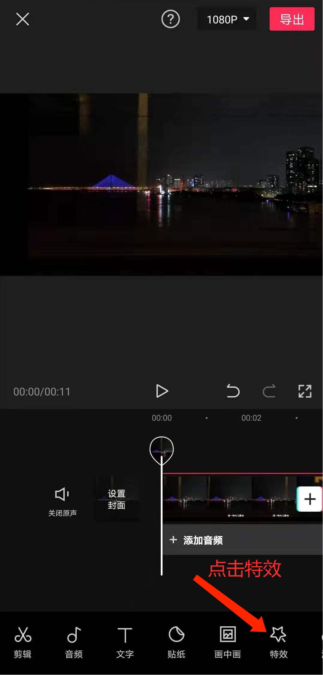 视屏剪辑，如何使用剪映去除水印