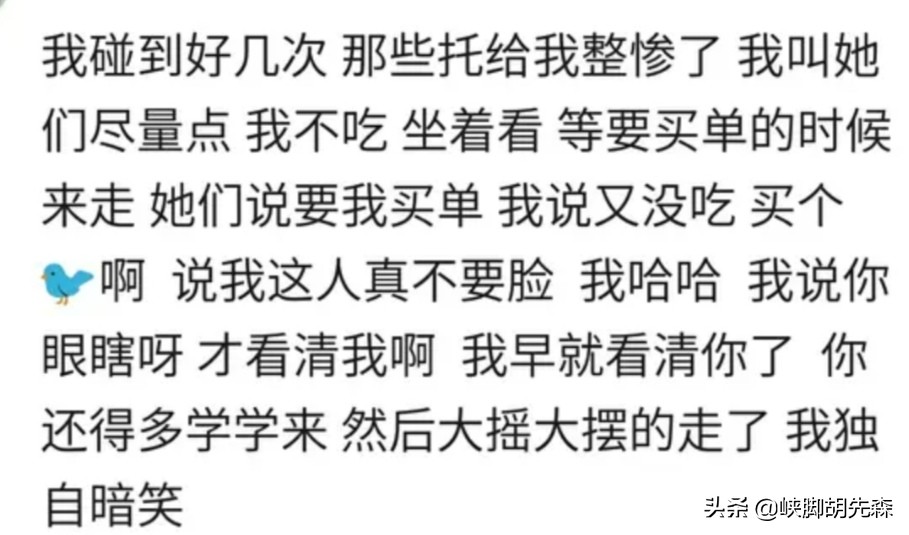 你有遇到酒托的经历吗,你是怎么做的?网友:她脸都气青了