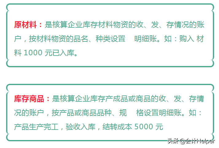好赞！全新会计科目汇总表及应用解析，真全面，新手都在看