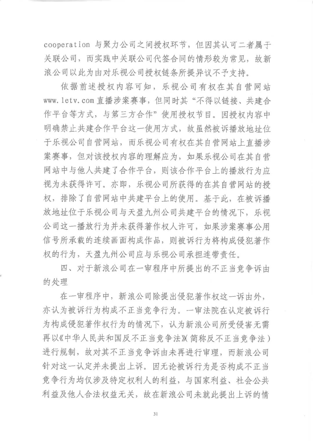 新浪中超(体育赛事直播第一案再审落槌！北京高院认定新浪中超直播节目构成类电作品（附判决全文）)