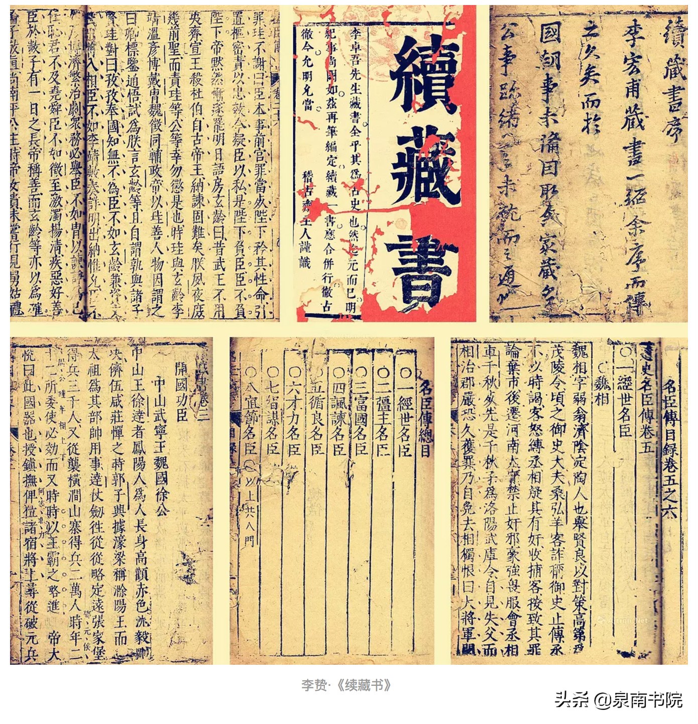 “大明第一狂人”李贽思想性格的孕育初探
