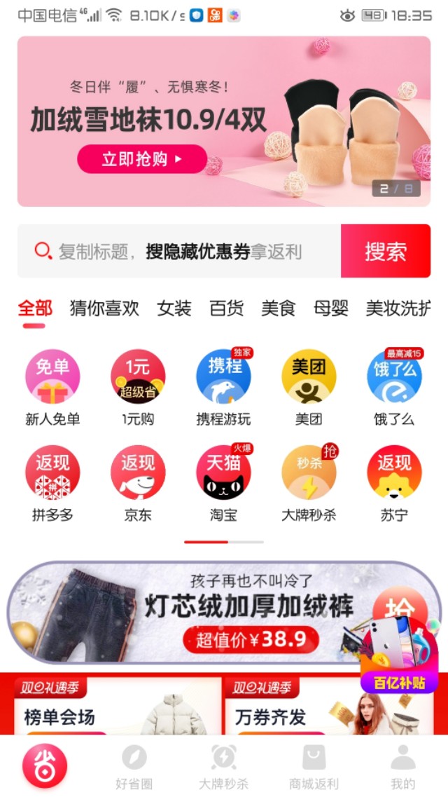 京东隐藏优惠券app「珍藏」
