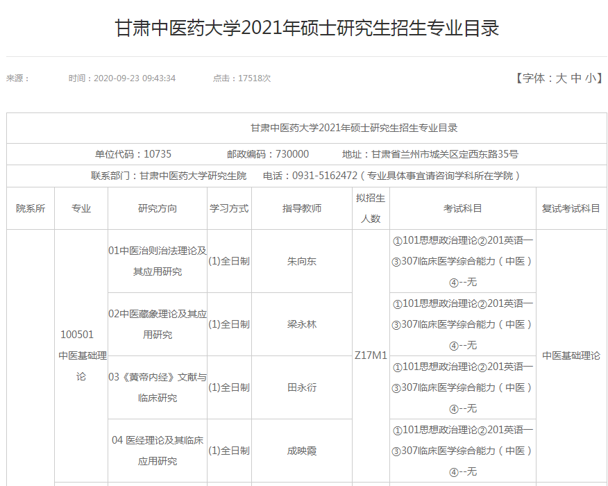 43 所医学院校公布复试笔试科目！快看看有没有你的学校