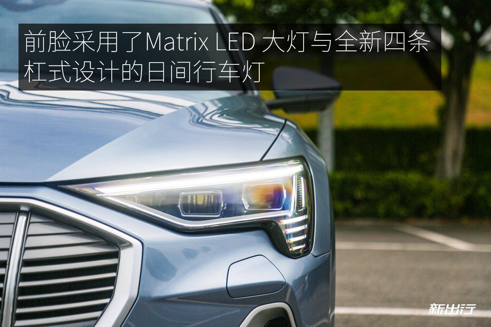 颜值与实力并存 深度体验国产奥迪 e-tron