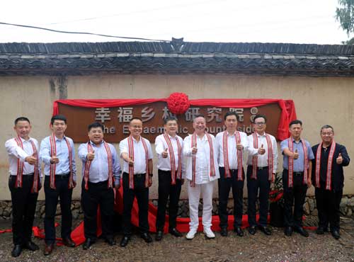 幸福乡村研究院在浙江松阳启动（图）