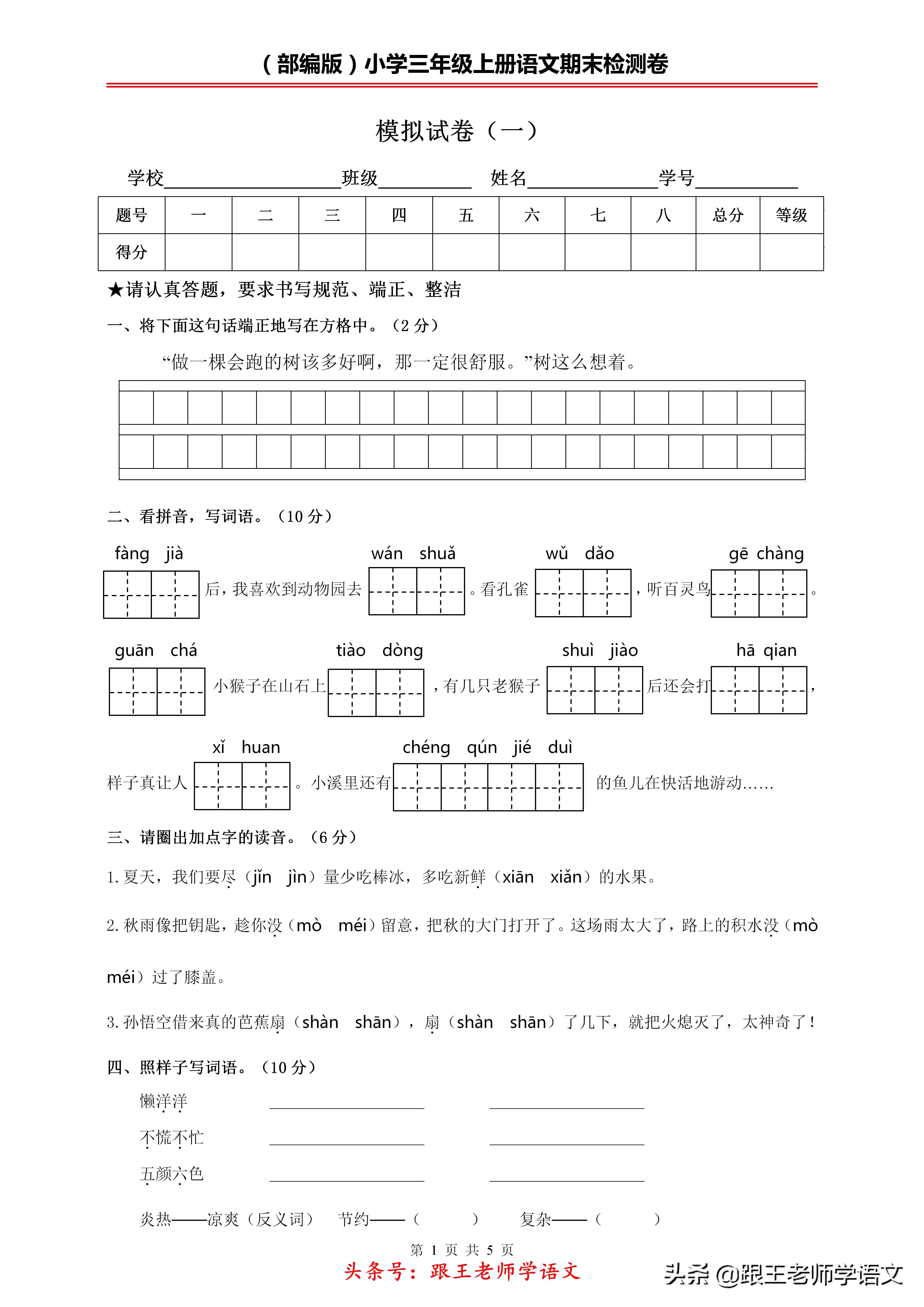 （部编版）小学三年级上册语文期末模拟检测试卷（一）附答案