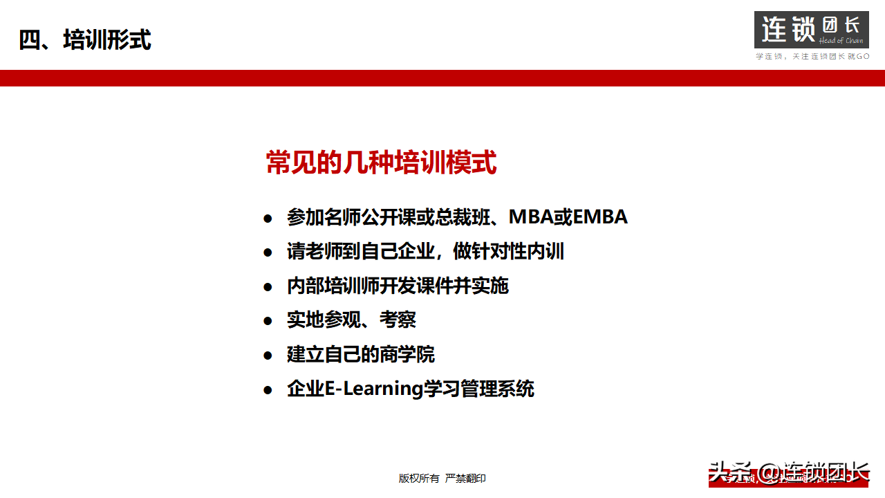 企业如何搭建培训体系？31页PPT告诉你