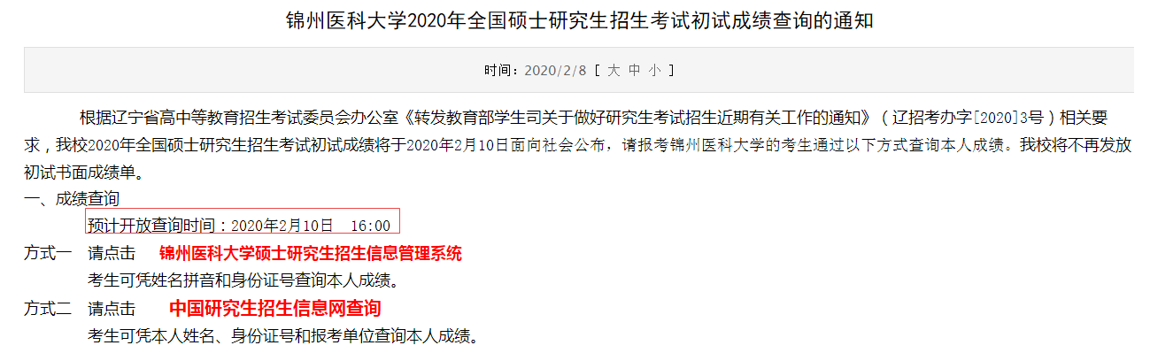 2月10日，辽宁省“喊你”查考研成绩了，欢迎其它省同学围观