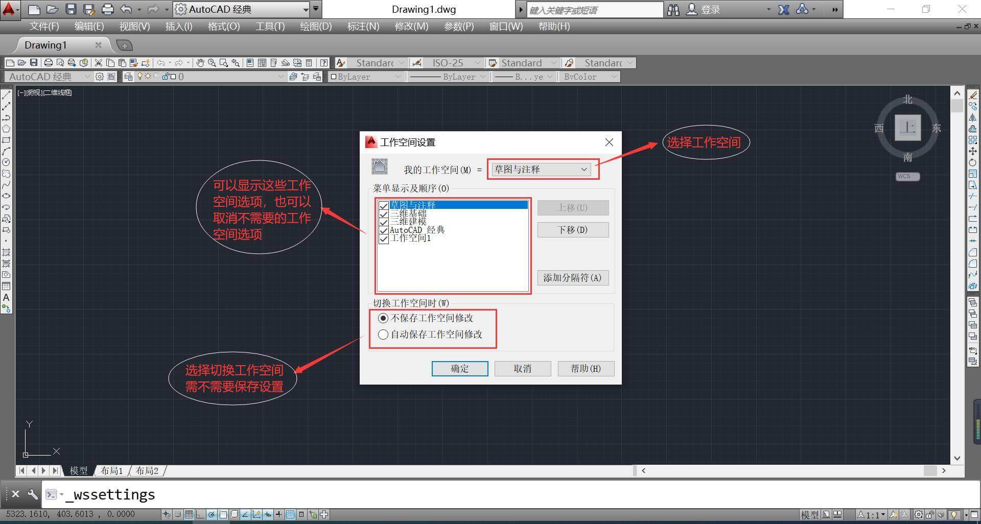 AUTOCAD——工作空間設定