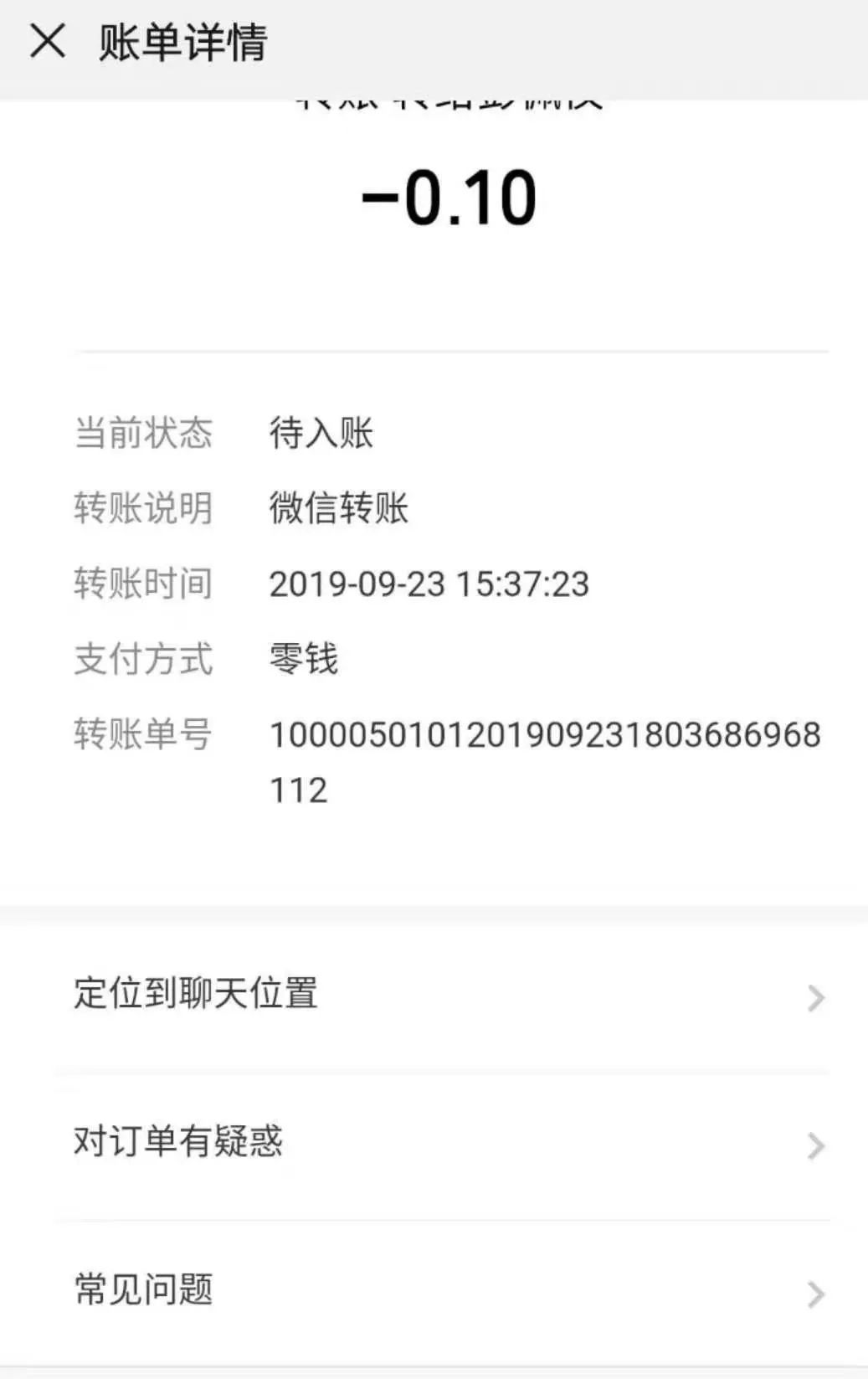 微信转账之后竟然能撤回？再也不怕转错钱