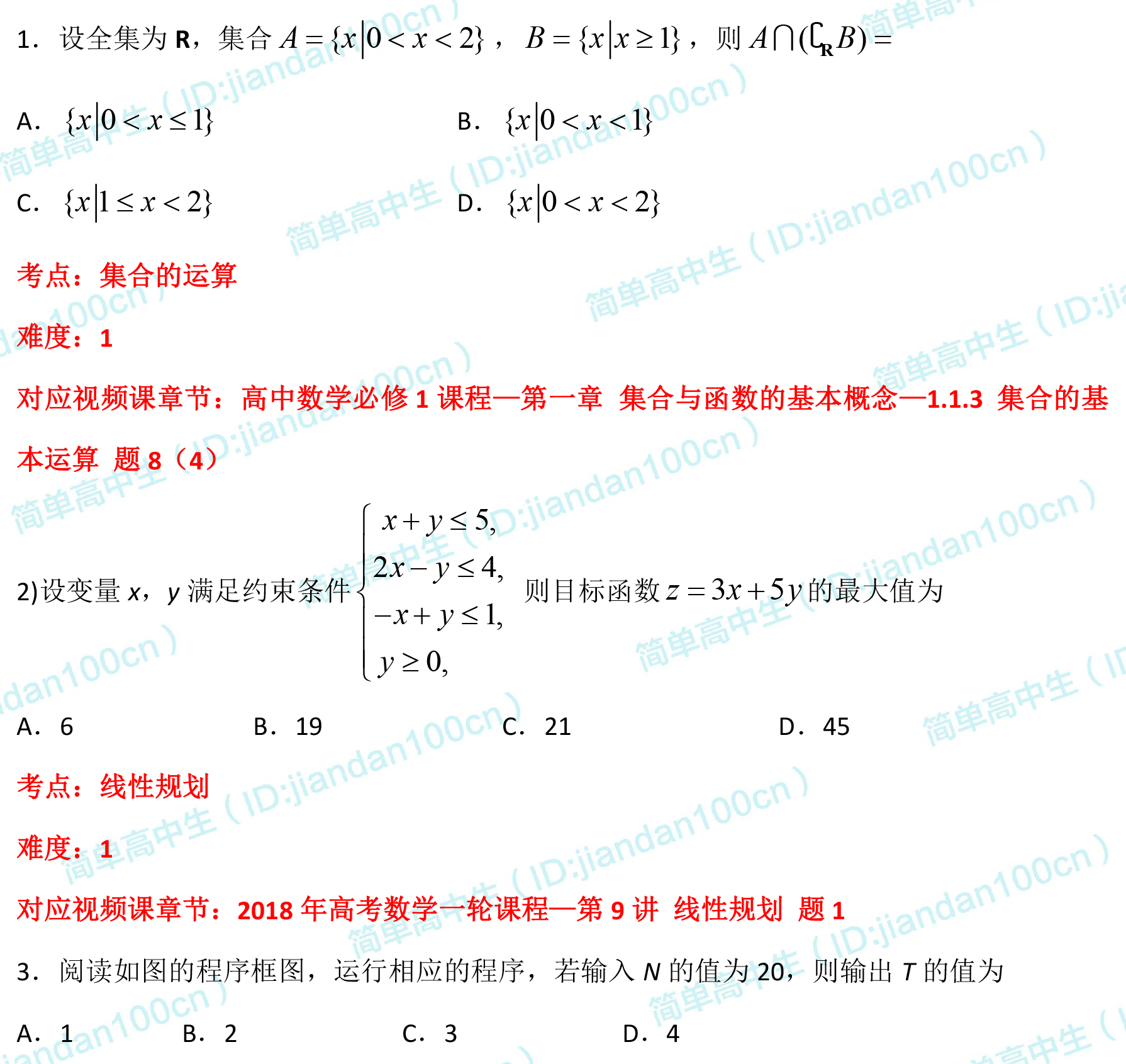 必刷题丨2018年高考理数「选择题」真题汇总，可领电子版