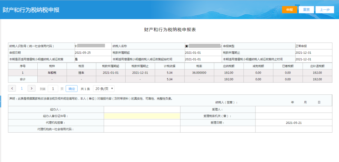 十税合一后，车船税这样申报