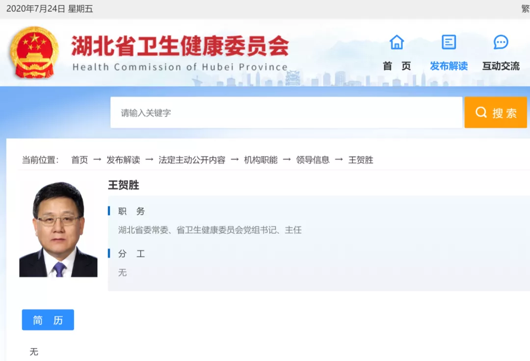 火线入鄂逾5个月,湖北省委常委王贺胜卸任省卫健委主任