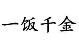 琳琅满目的近义词是什么（含有金的成语详讲）