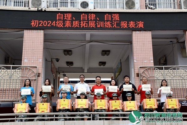 遂宁高级实验学校外国语学校初2024级新生素质拓展训练汇报表演