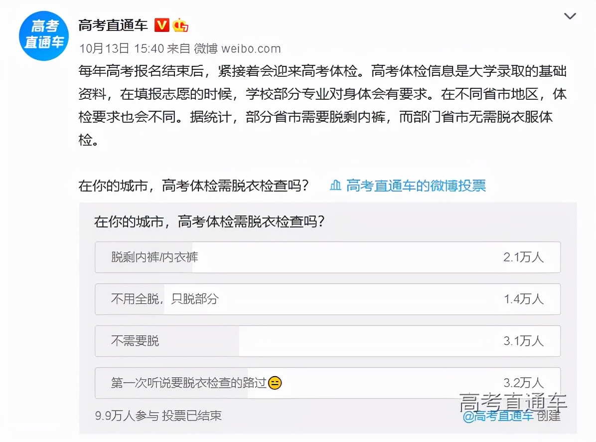 多省公布2022高考体检时间，不仅衣服全脱还要转圈圈？