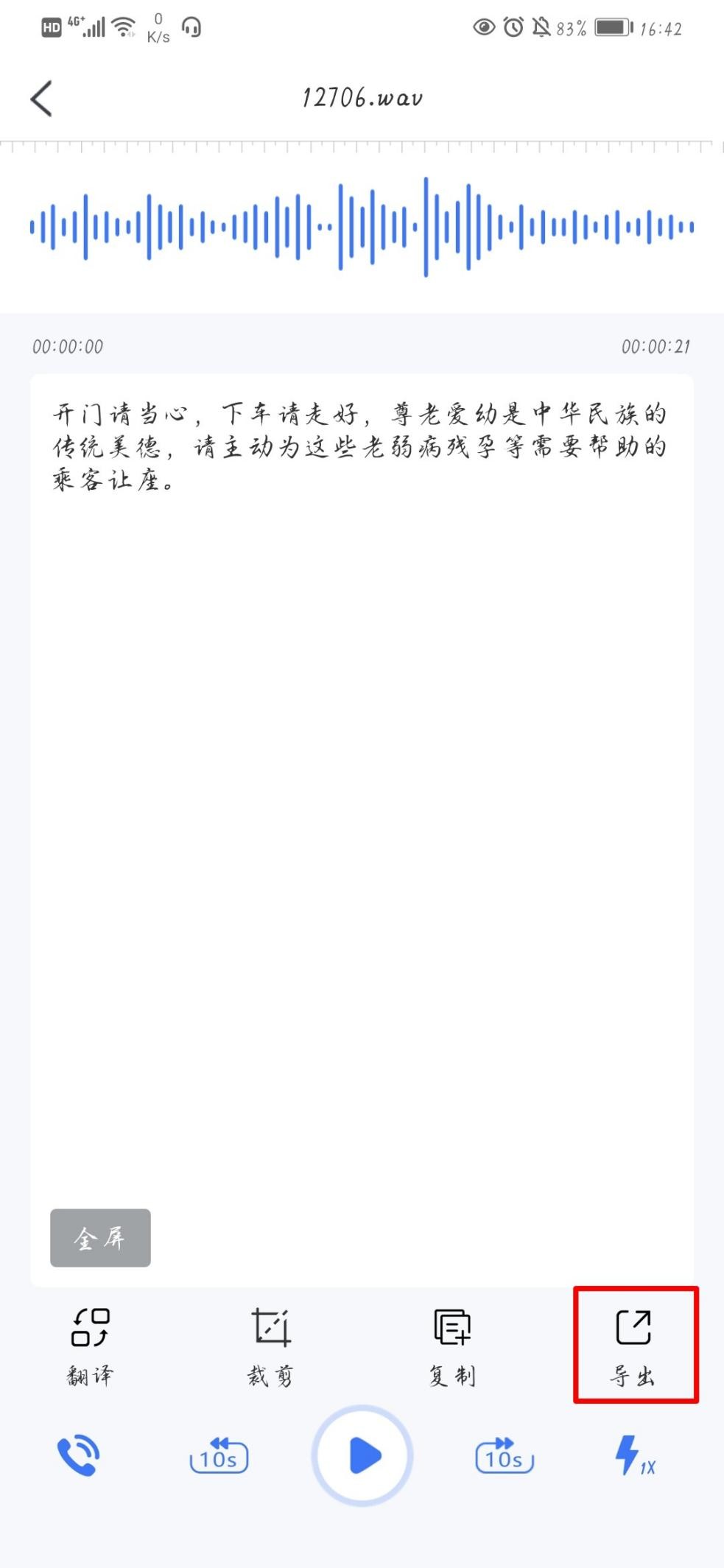 手机上如何把录音转换成文字？这个好用的方法一定别错过