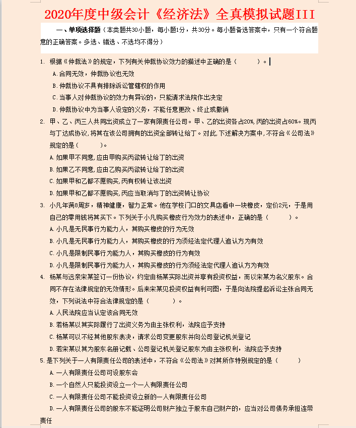 会计中级倒计时6天！考前15套考试押题，帮你3门80分