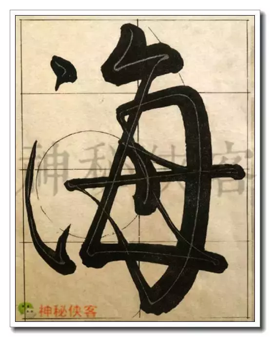 写好这20个字，你的行草会帅死