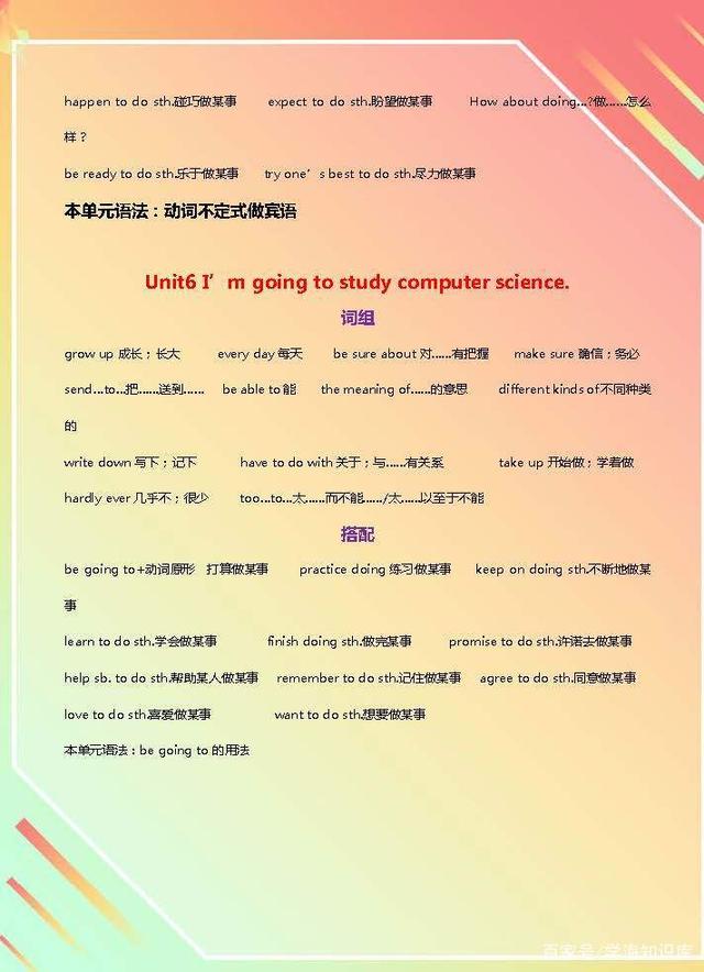 八年级英语（上册）：各单元词组及搭配汇总，再忙也要打印给孩子