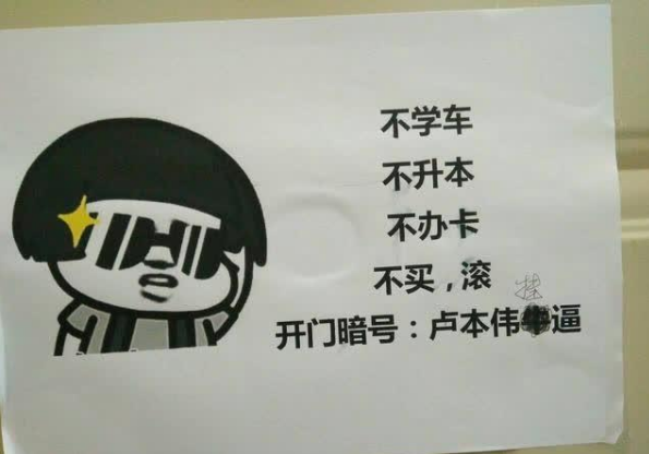 大学寝室门口的标语，看完让你哭笑不得，寝室真是卧虎藏龙