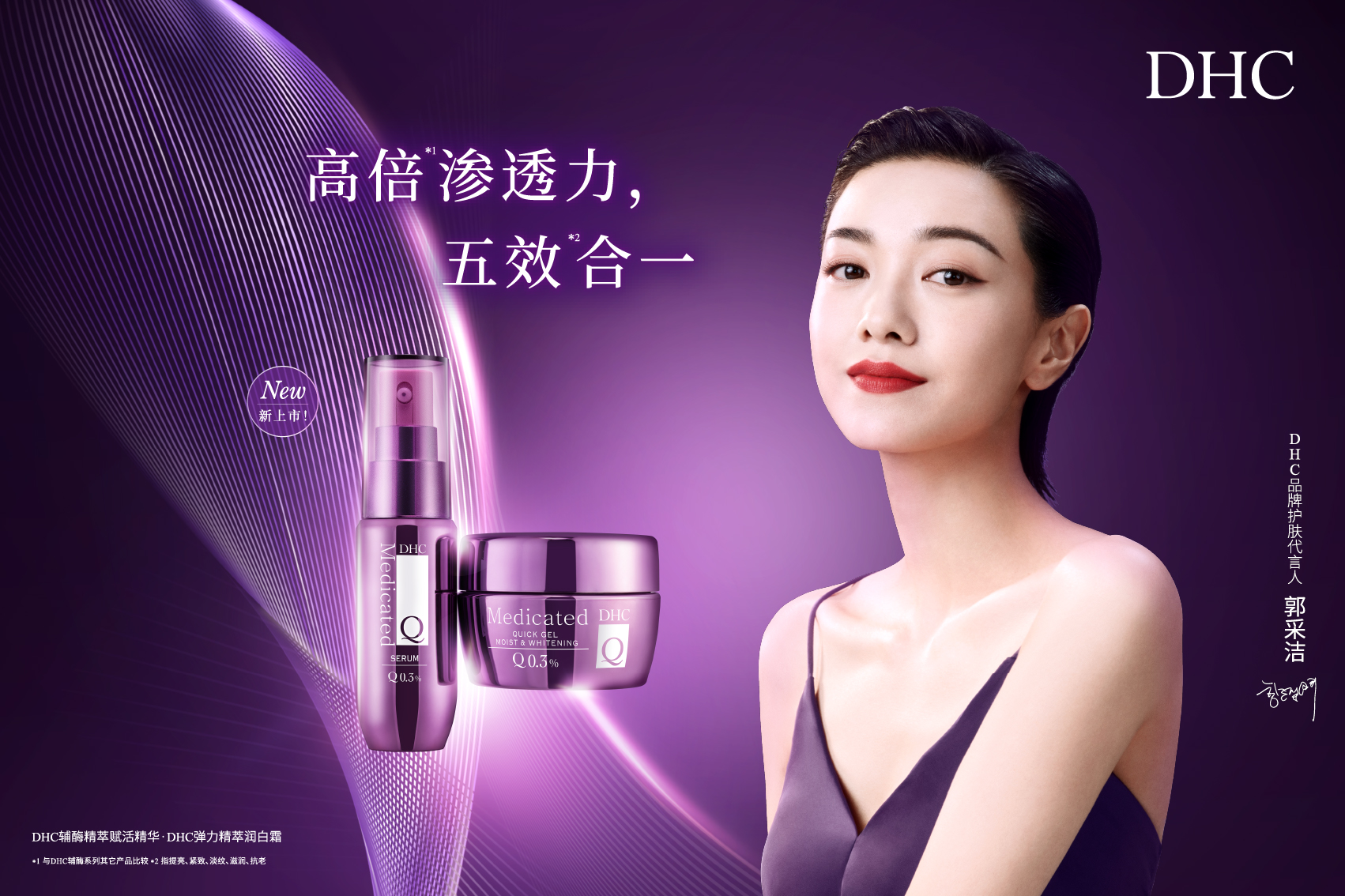 保持肌膚水潤緊致的秘密武器—全新DHC“Q彈黃金CP”重磅上線