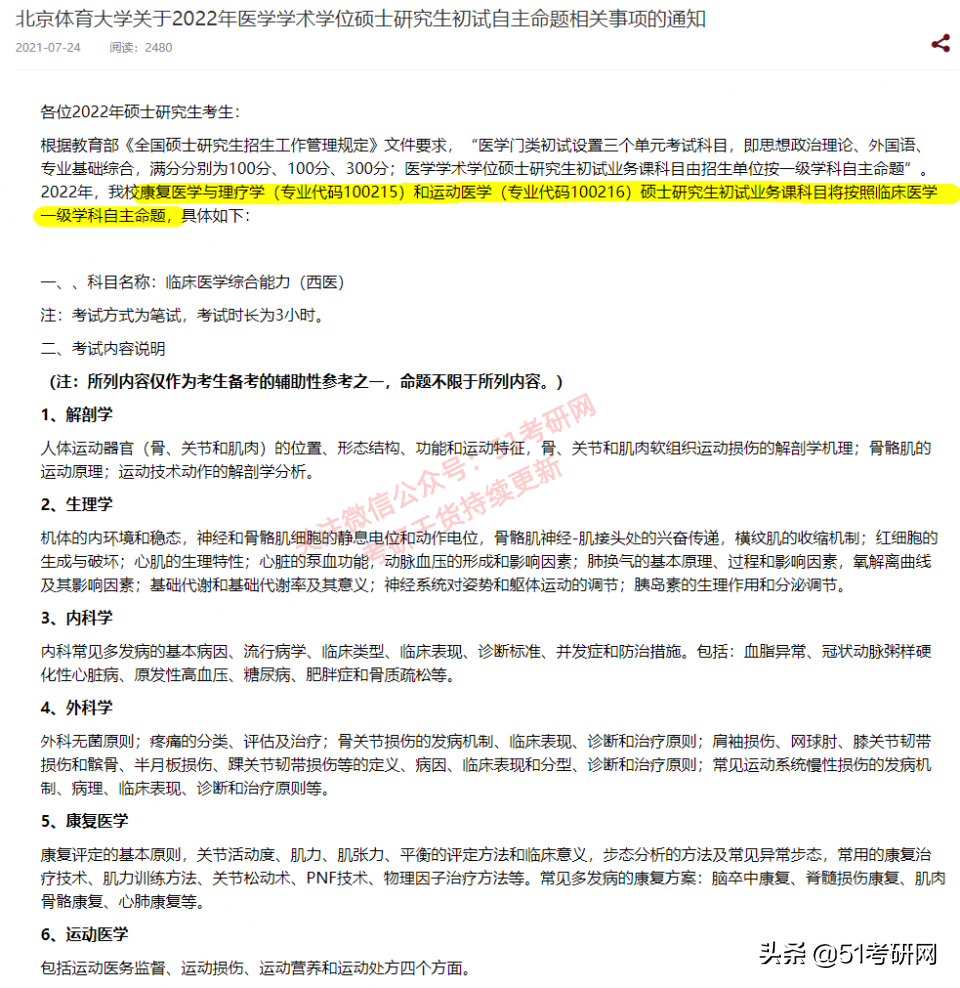 22考研注意：又有重量级高校初试科目改了，参考书也有变化