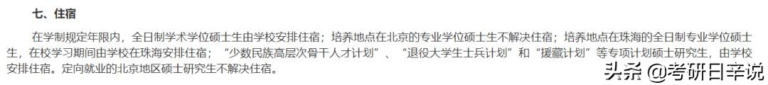 22考研，宿舍条件应当是重要考虑因素吗，有哪些 不推荐的学校？