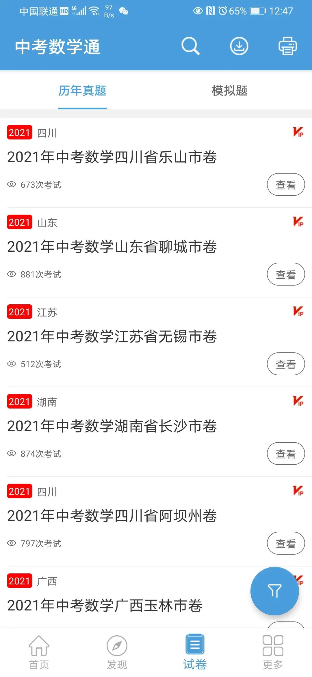 家有中考娃，推薦個學習APP