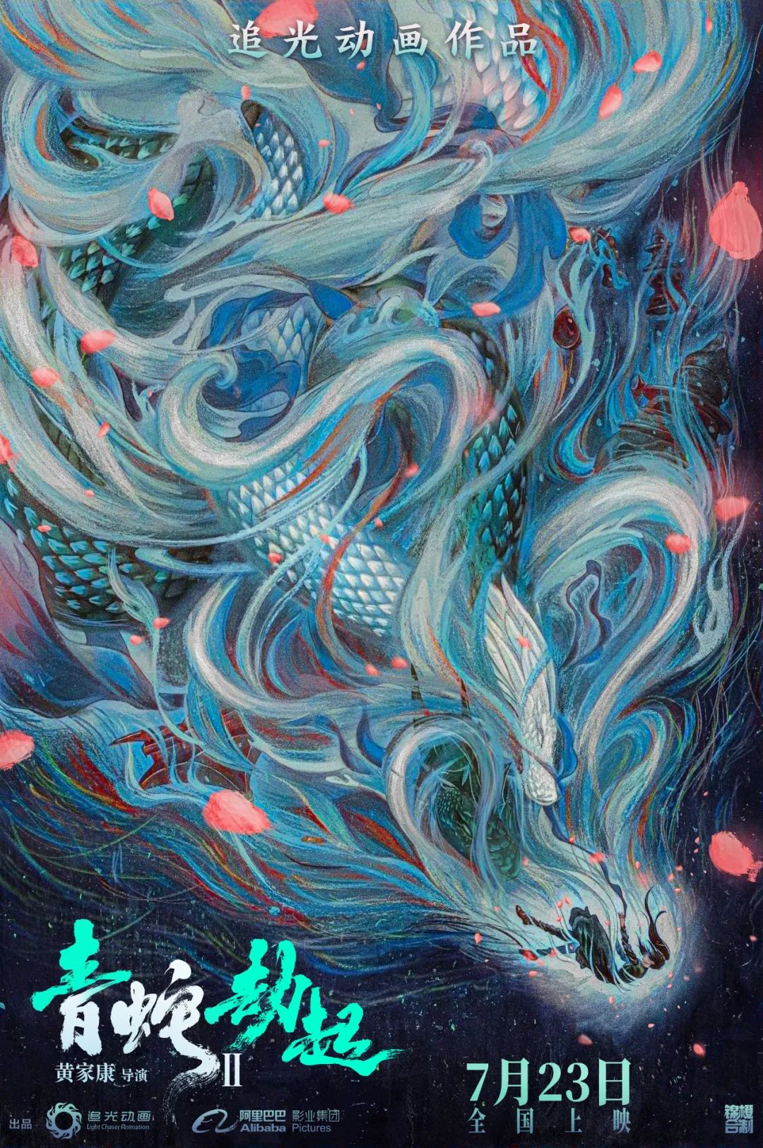 小青的大女主升级之路:《白蛇2:青蛇劫起》双蛇姐妹情感人催泪