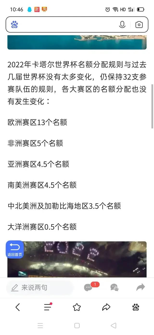 世界杯预选赛亚洲名额(世界杯预选赛 各大洲名额分配和已经拿到卡塔尔世界杯门票的球队)