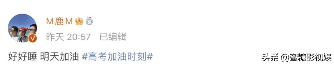 鹿晗高考祝福图片（鹿晗杨紫晒好运表情包为高考生加油）