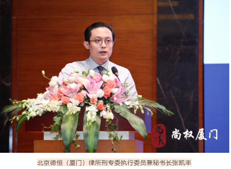 律媒社在现场｜|第五届鹭岛刑事法论坛成功召开