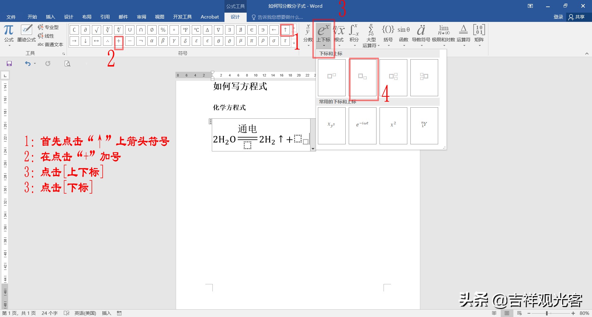 Word中如何录入分数 / 化学方程式