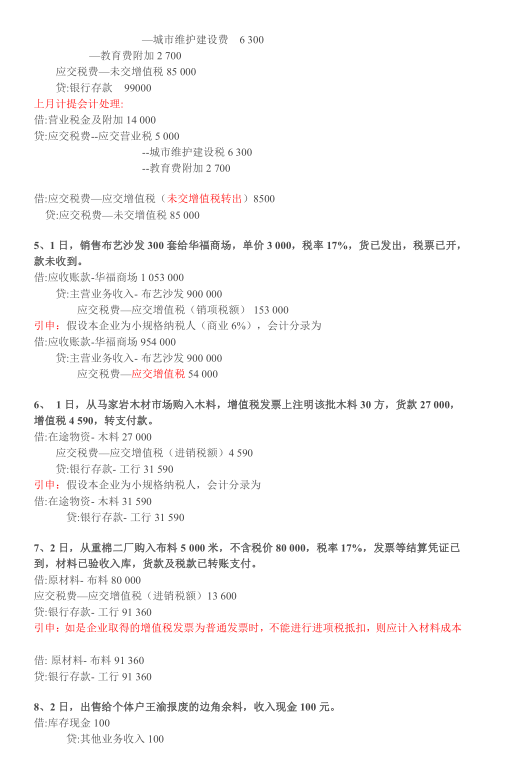 全盘账完整篇：学会节省80%工作时间，会计日常必备，太实用了