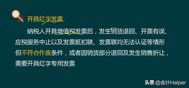 发票开具、作废、红冲，你是否还不会？送你发票详解