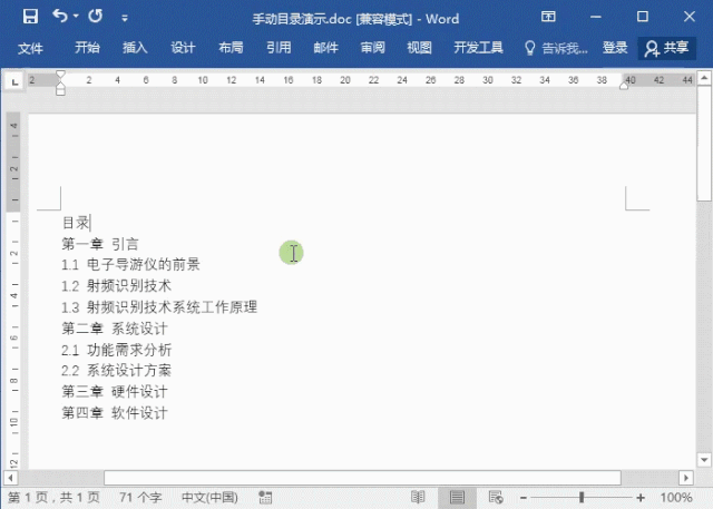 Word目录怎么做(Word目录怎么做好看)