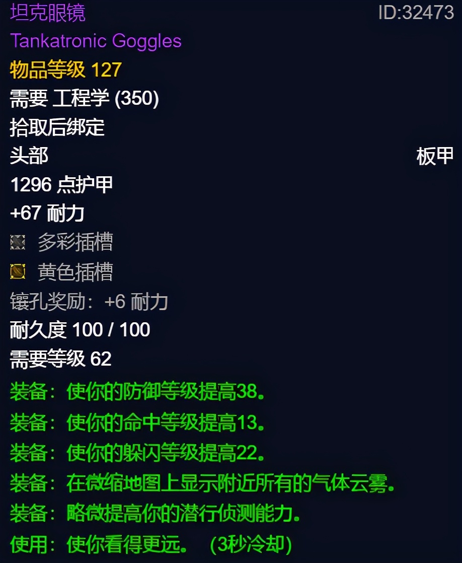 怀旧服：TBC做工程有多赚钱？各种护目镜全有需求，市场非常大