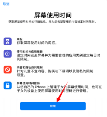 ipad兒童模式怎麼設置蘋果ipad青少年模式怎麼開啟