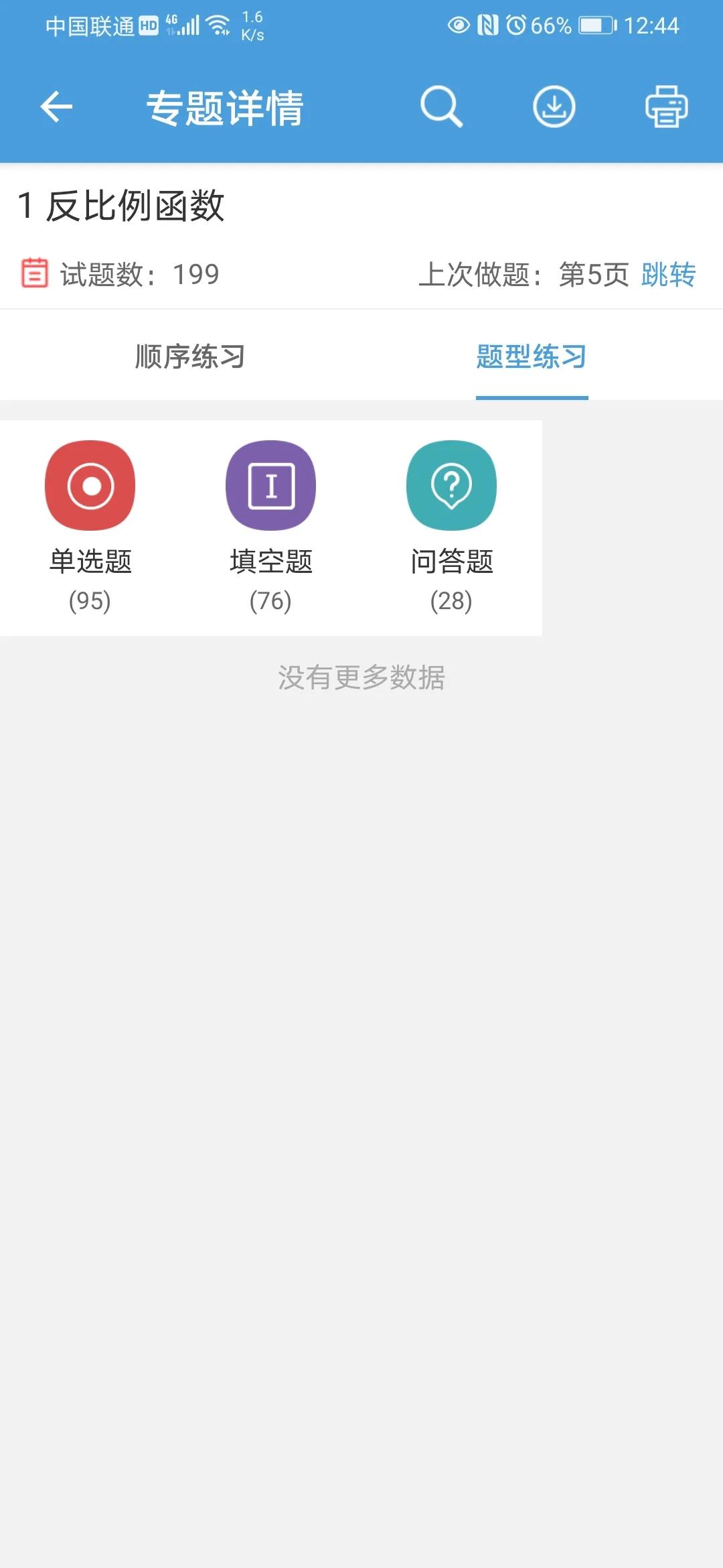 家有中考娃，推荐个学习APP