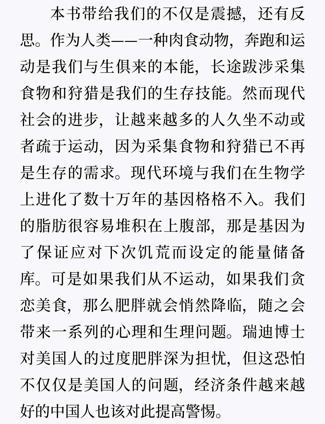 读书笔记   《运动改变大脑》    颠覆传统视角，让你爱上跑步