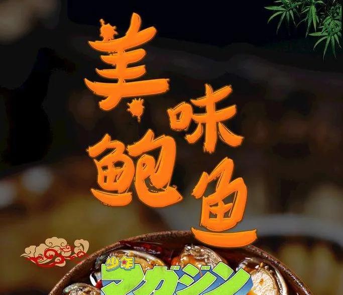 自制鲍鱼美味佳肴：手把手教你做出鲜香可口的鲍鱼料理
