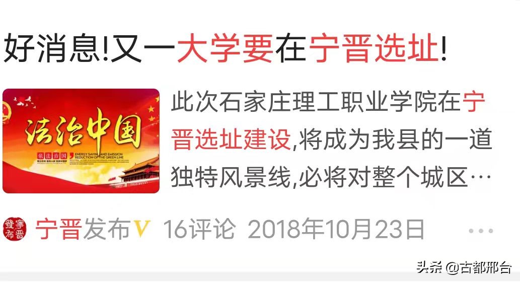 邢台宁晋多次引进大学无果，自力更生终圆高校梦