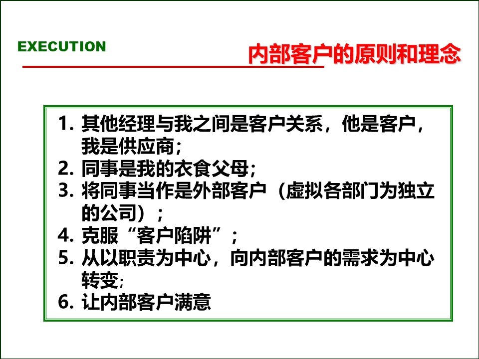 119页完整版,2020年总经理营销总监执行力提升课程PPT推荐收藏