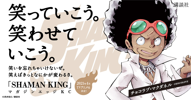 《通灵王》官方最新宣传绘 新作动画2021年4月播出