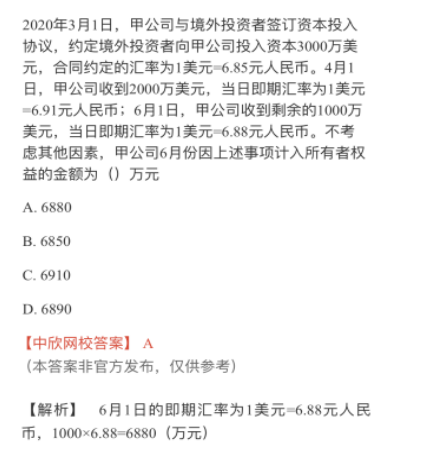 2021年中级会计3科考试答案！你对了吗？9.4-9.5考生回忆版源题