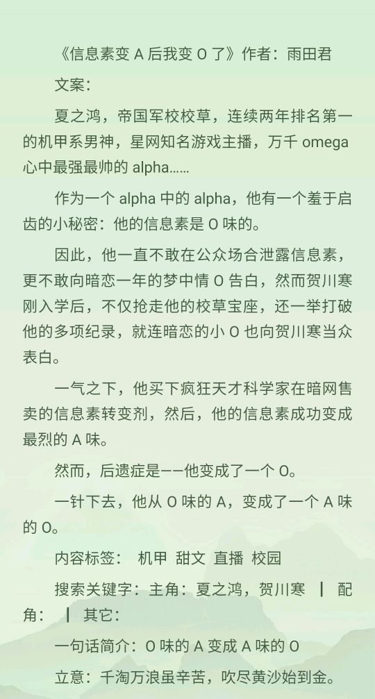 校园bl系列文《伏家南狮，师哥师弟》《信息素变A后我变O了》