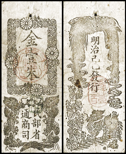 从幕末到今天,日本的纸币~日元的历史