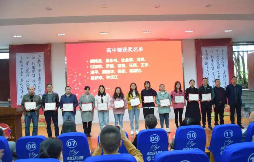 好消息！广安友谊实验学校召开教研成果表彰会教科研学术推进会