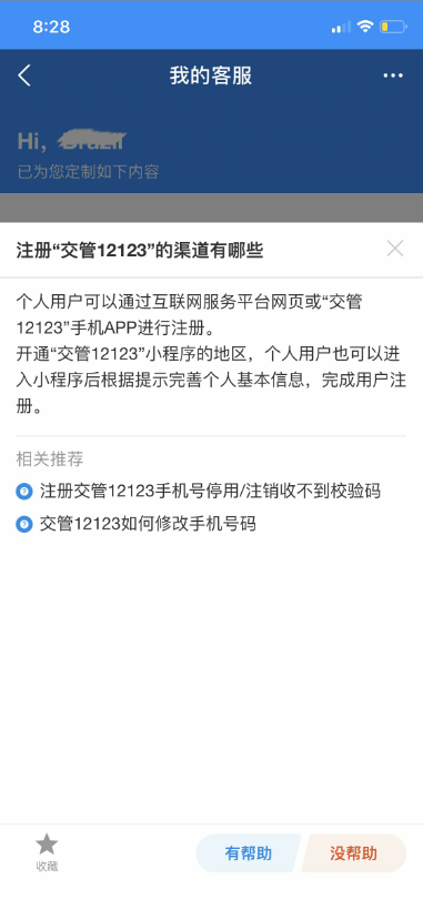 “交管12123”支付宝小程序上线！可办多项业务！指南>>